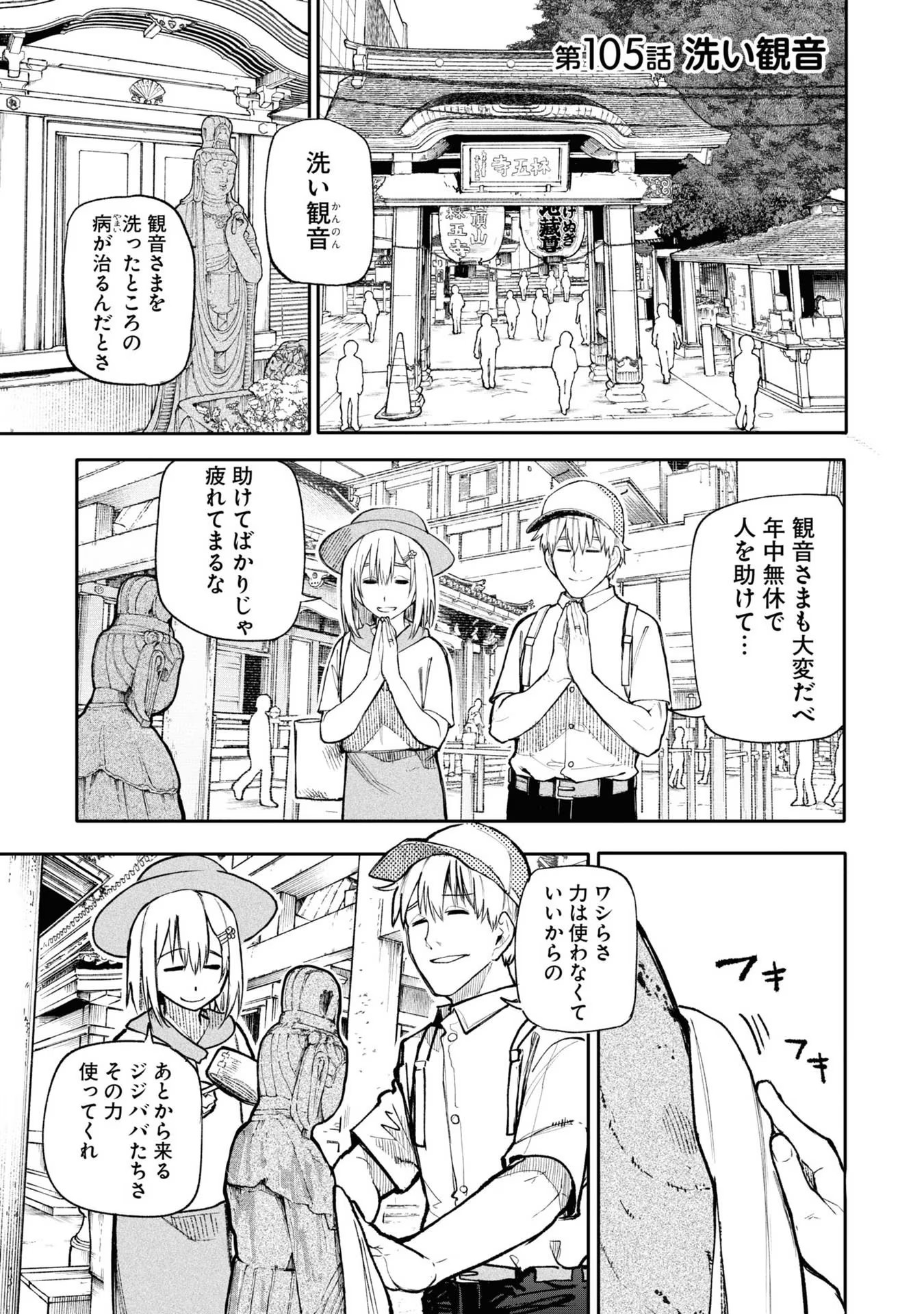 Ojii-san to Obaa-san ga Wakigaetta Hanashi - Chapter 105 - Page 1